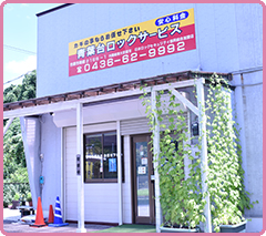 青葉台ロックサービス店舗